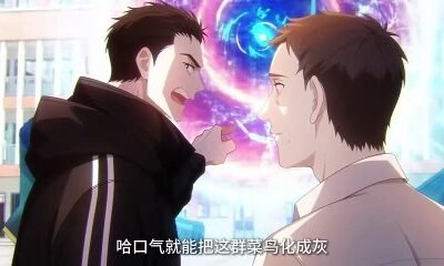 我用科学碾压异界魔法  #donghua #chineseanime #anime #animation #kids #animatedmovies